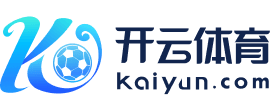开云·体育（kaiyun）官方网站-KAIYUNSPORTS